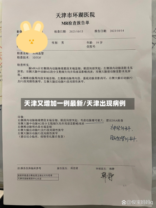 天津又增加一例最新/天津出现病例-第2张图片