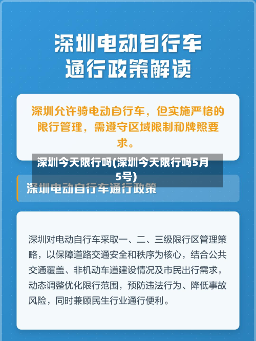 深圳今天限行吗(深圳今天限行吗5月5号)-第3张图片