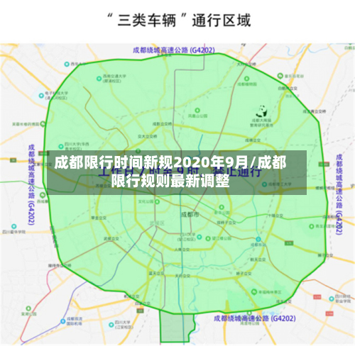 成都限行时间新规2020年9月/成都限行规则最新调整