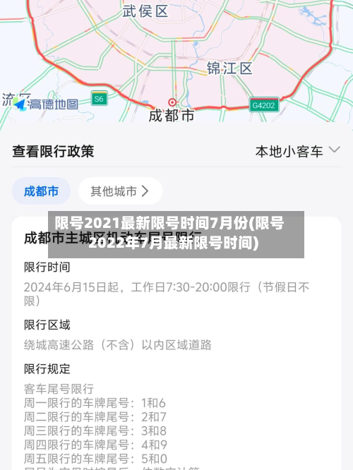 限号2021最新限号时间7月份(限号2022年7月最新限号时间)