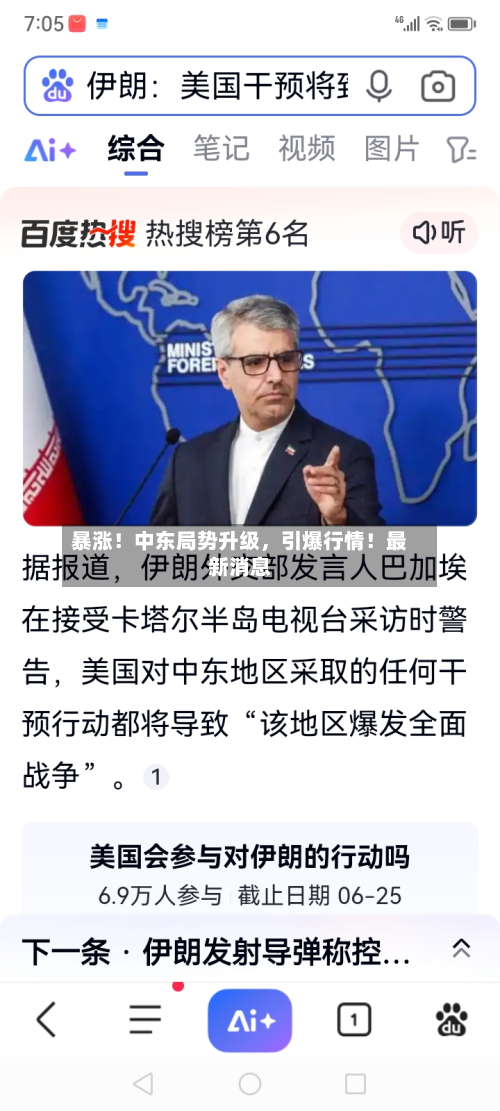 暴涨！中东局势升级，引爆行情！最新消息-第1张图片