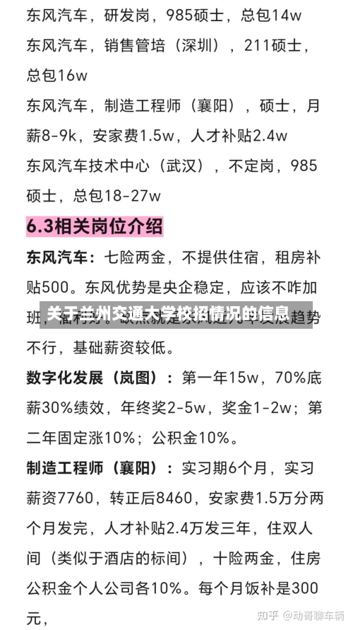 关于兰州交通大学校招情况的信息