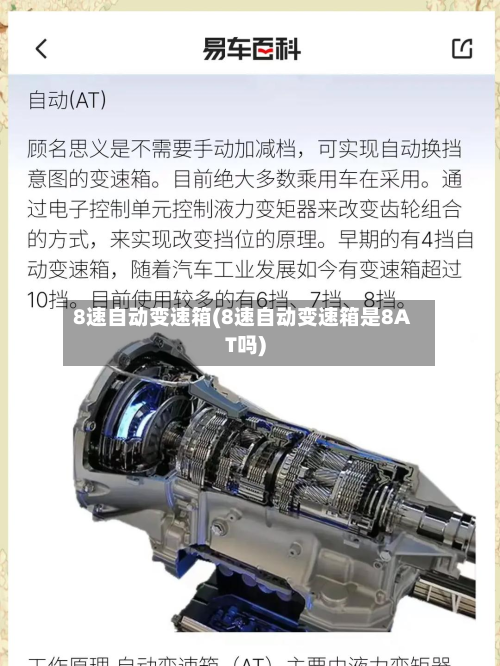 8速自动变速箱(8速自动变速箱是8AT吗)-第3张图片