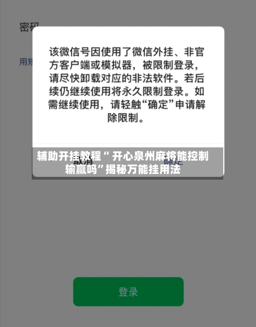 辅助开挂教程“ 开心泉州麻将能控制输赢吗”揭秘万能挂用法-第1张图片