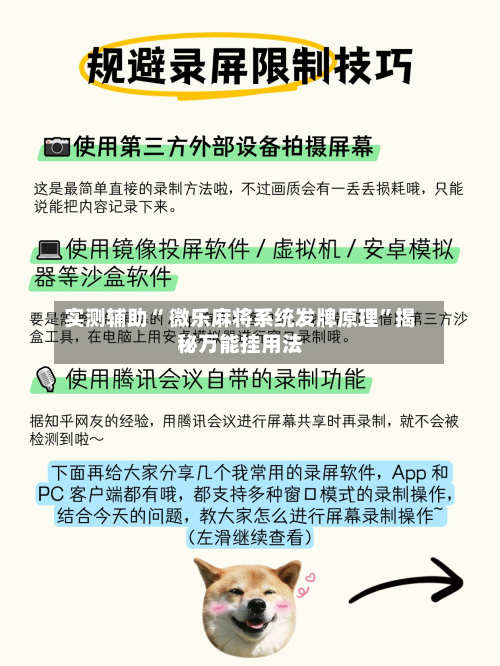 实测辅助“ 微乐麻将系统发牌原理”揭秘万能挂用法-第2张图片