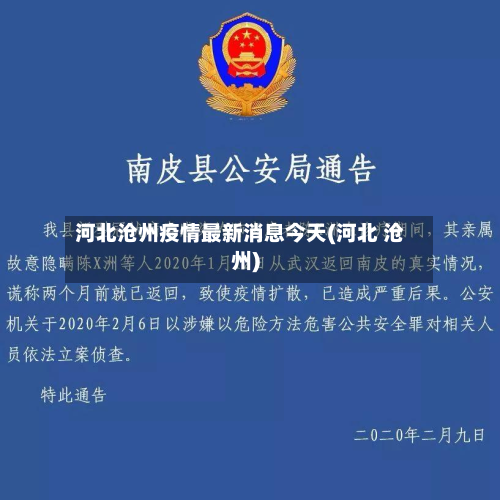 河北沧州疫情最新消息今天(河北 沧州)-第2张图片