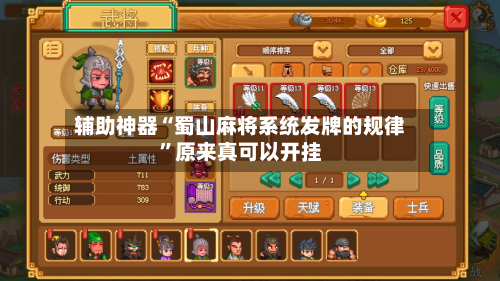 辅助神器“蜀山麻将系统发牌的规律	”原来真可以开挂-第2张图片