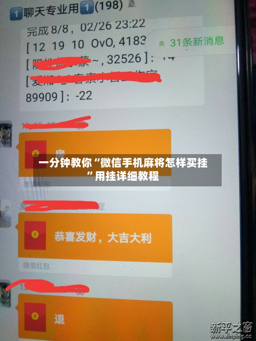 一分钟教你“微信手机麻将怎样买挂	”用挂详细教程-第2张图片