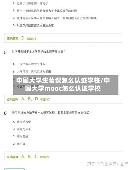中国大学生慕课怎么认证学校/中国大学mooc怎么认证学校