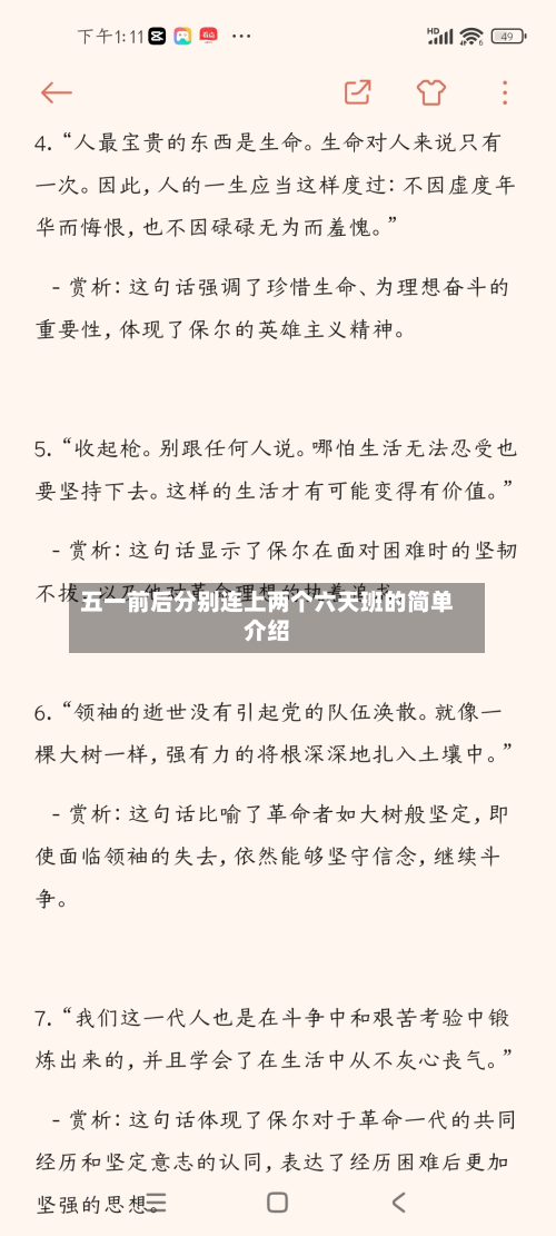 五一前后分别连上两个六天班的简单介绍
