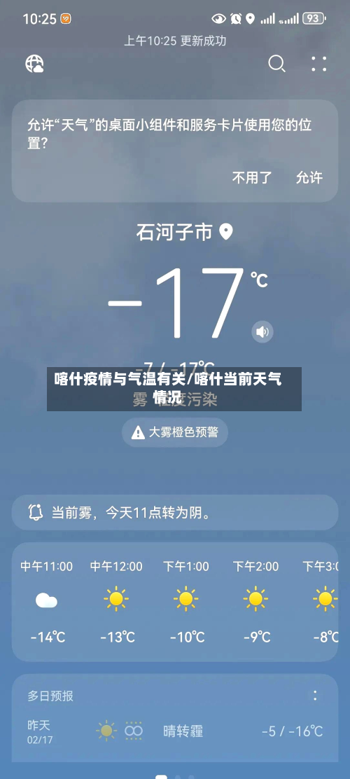 喀什疫情与气温有关/喀什当前天气情况-第3张图片