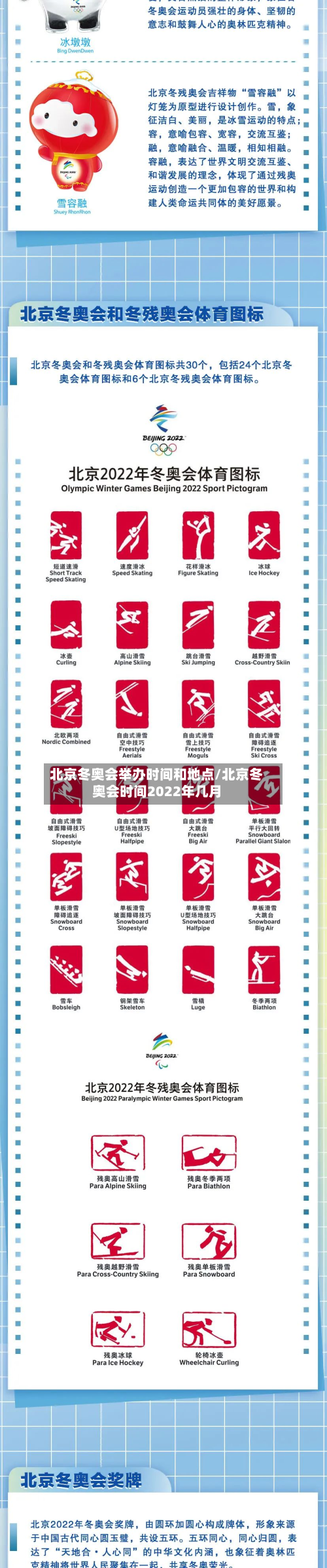 北京冬奥会举办时间和地点/北京冬奥会时间2022年几月-第2张图片