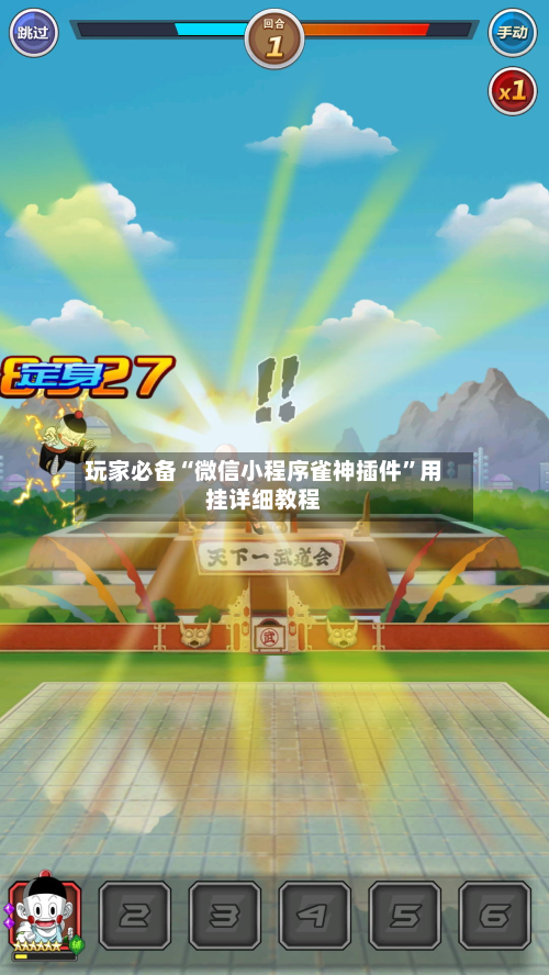 玩家必备“微信小程序雀神插件”用挂详细教程-第3张图片