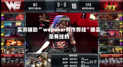 实测辅助“ wepoker有作弊挂”确实是有挂的
