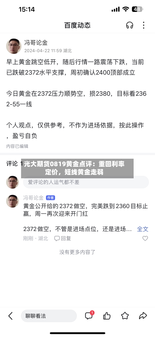 光大期货0819黄金点评：重回利率定价，短线黄金走弱-第1张图片