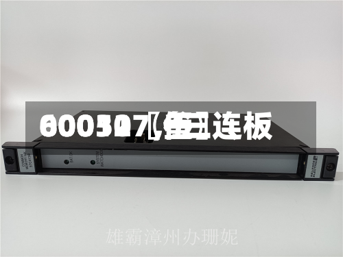 60031〖叁〗、00050〖伍〗、600127，三连板