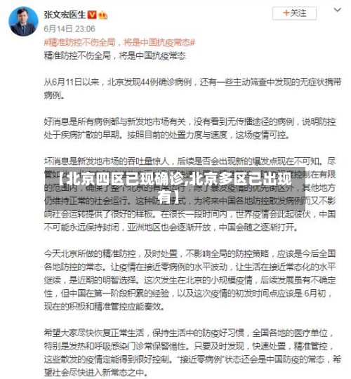 【北京四区已现确诊,北京多区已出现有】