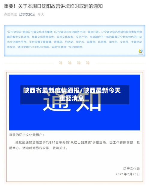 陕西省最新疫情通报/陕西最新今天重要消息-第2张图片