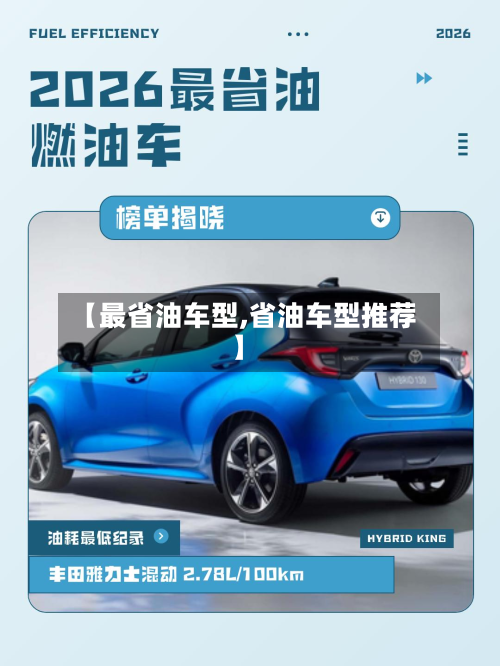 【最省油车型,省油车型推荐】-第2张图片