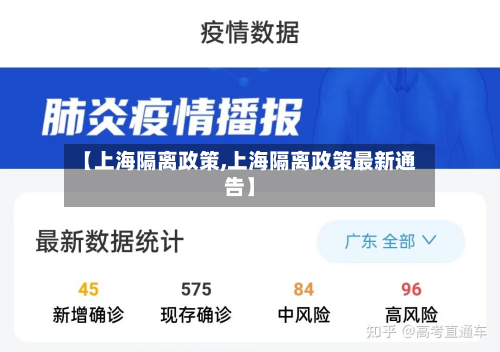 【上海隔离政策,上海隔离政策最新通告】