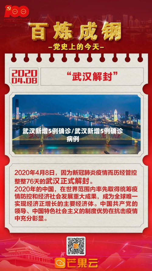 武汉新增5例确诊/武汉新增5例确诊病例-第2张图片