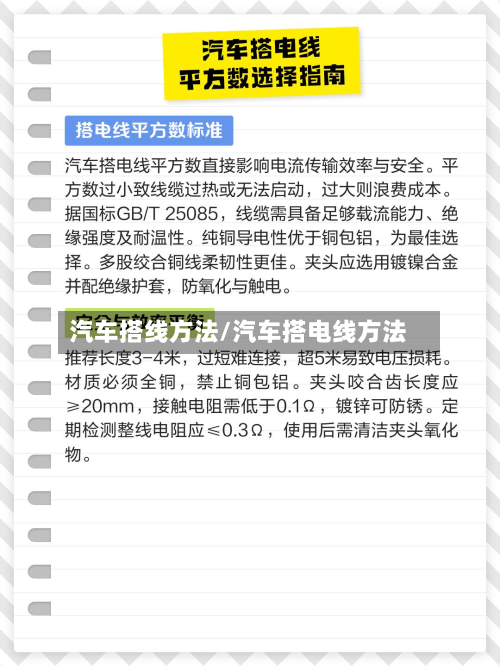 汽车搭线方法/汽车搭电线方法-第3张图片