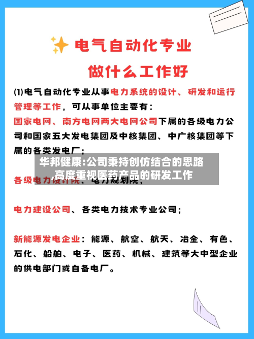 华邦健康:公司秉持创仿结合的思路,高度重视医药产品的研发工作