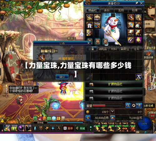 【力量宝珠,力量宝珠有哪些多少钱】