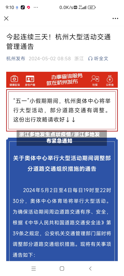 浙江多地发生点状疫情/浙江多地发布紧急通知-第2张图片