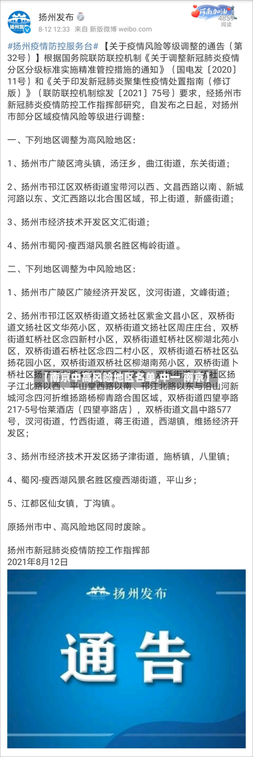 【南京中高风险地区名单,中一 南京】-第3张图片