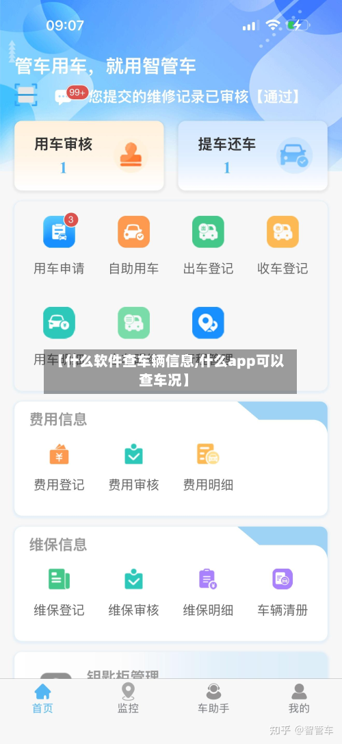 【什么软件查车辆信息,什么app可以查车况】-第2张图片