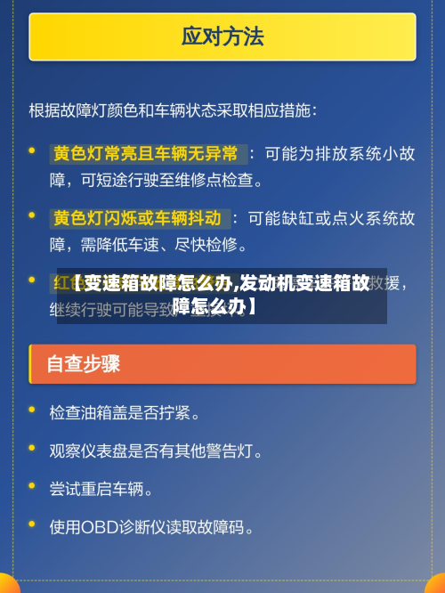 【变速箱故障怎么办,发动机变速箱故障怎么办】
