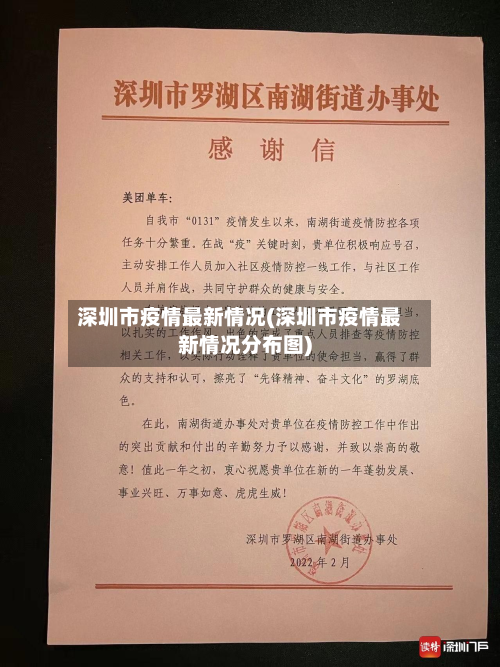 深圳市疫情最新情况(深圳市疫情最新情况分布图)-第3张图片