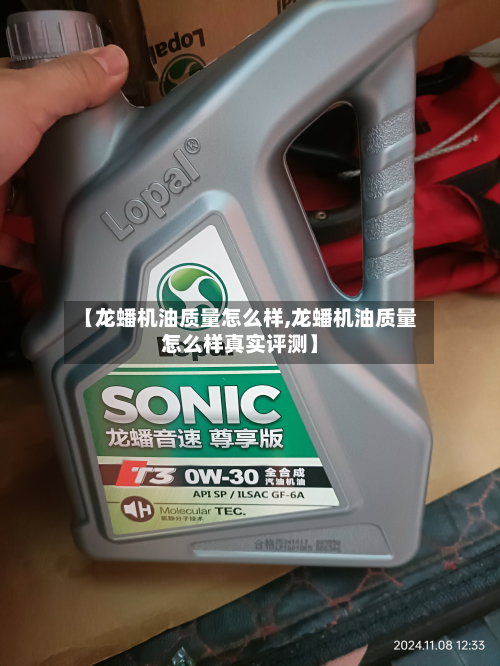 【龙蟠机油质量怎么样,龙蟠机油质量怎么样真实评测】-第3张图片