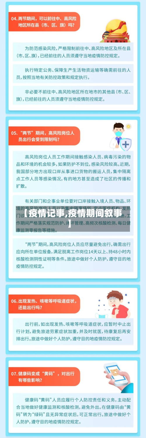 【疫情记事,疫情期间叙事】