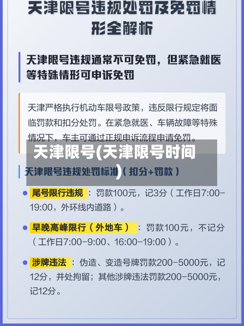 天津限号(天津限号时间)-第2张图片