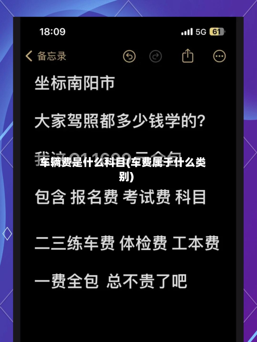 车辆费是什么科目(车费属于什么类别)-第2张图片