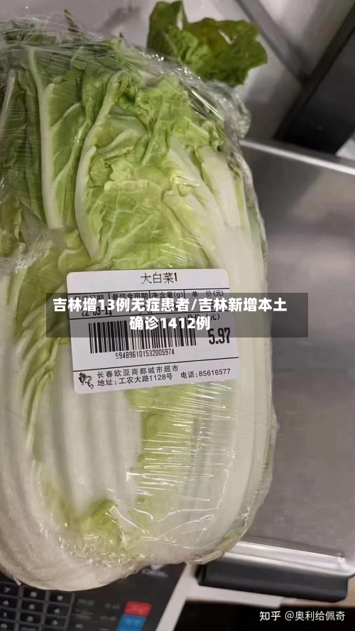 吉林增13例无症患者/吉林新增本土确诊1412例