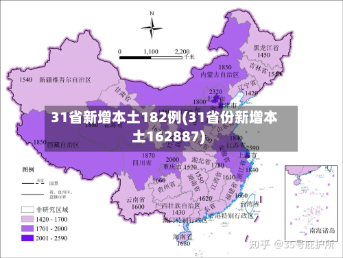 31省新增本土182例(31省份新增本土162887)