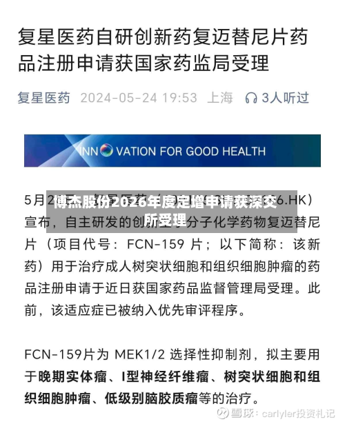 博杰股份2026年度定增申请获深交所受理