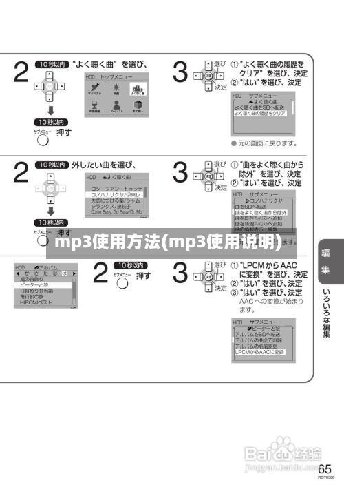 mp3使用方法(mp3使用说明)
