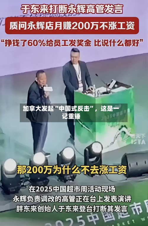加拿大发起“中国式反击	”	，这是一记重锤-第2张图片