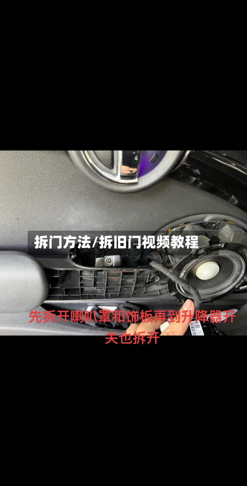 拆门方法/拆旧门视频教程-第2张图片