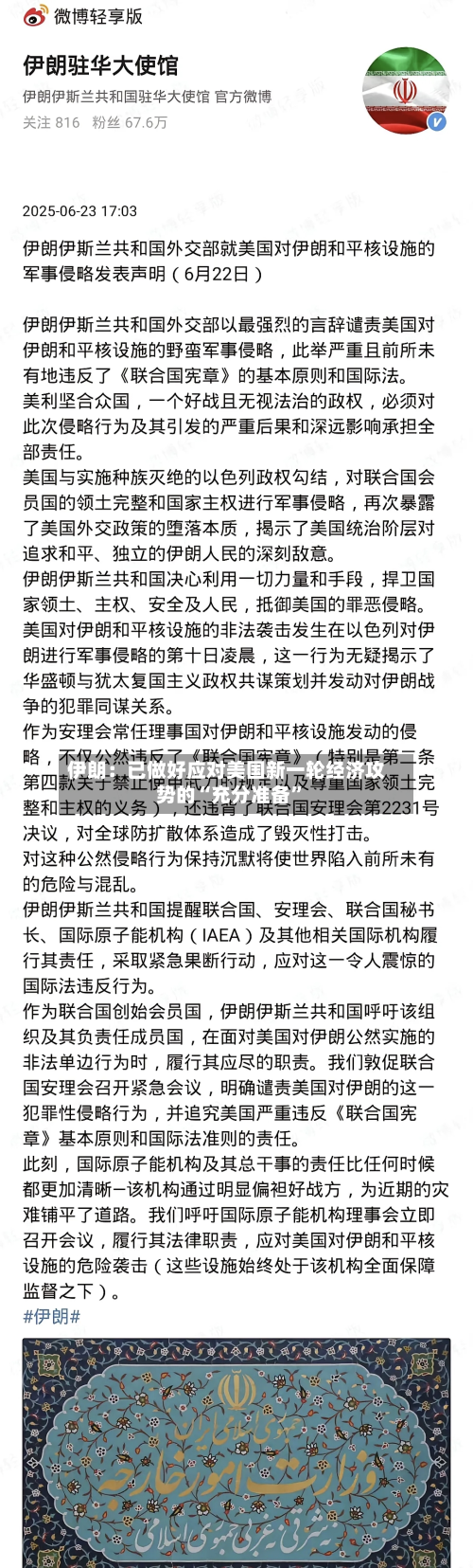伊朗：已做好应对美国新一轮经济攻势的“充分准备”-第2张图片