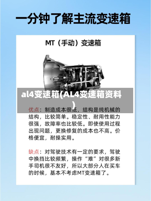 al4变速箱(AL4变速箱资料)-第2张图片