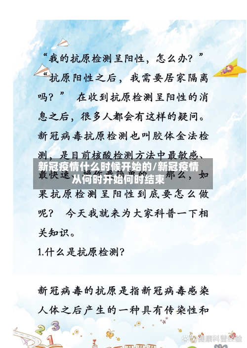 新冠疫情什么时候开始的/新冠疫情从何时开始何时结束-第2张图片