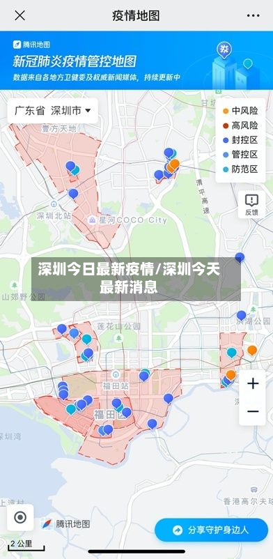 深圳今日最新疫情/深圳今天最新消息-第2张图片