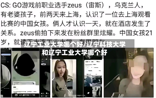 辽宁工业大学哪个好/辽宁科技大学和辽宁工业大学哪个好-第3张图片