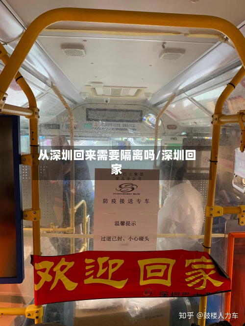 从深圳回来需要隔离吗/深圳回家