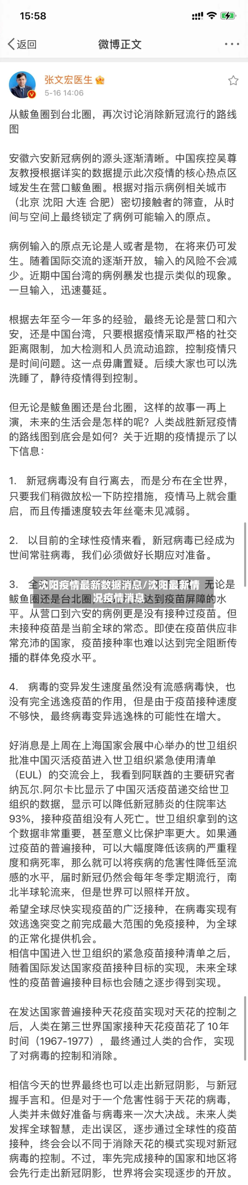 沈阳疫情最新数据消息/沈阳最新情况疫情消息-第2张图片